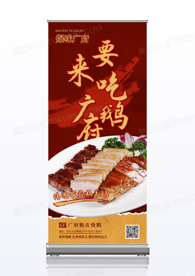 红色大气餐饮店广式烧鹅店美食宣传展架