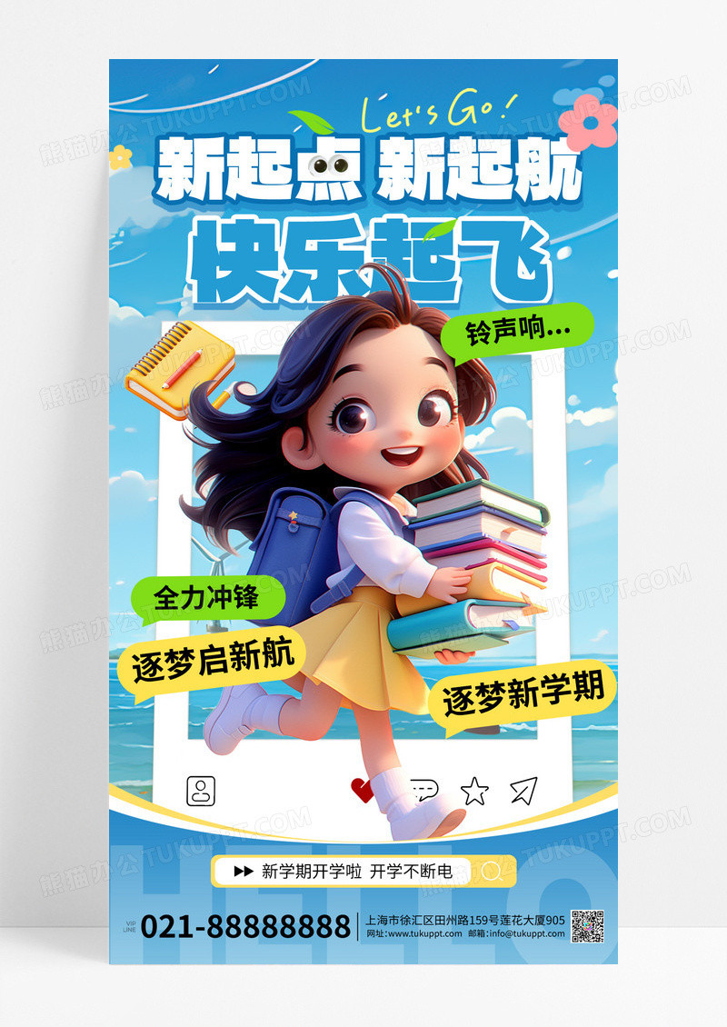 蓝色开学季新学期绿色3D简约全屏海报