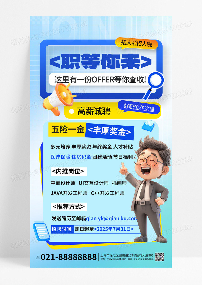 秋招校园招聘蓝色简约海报海报