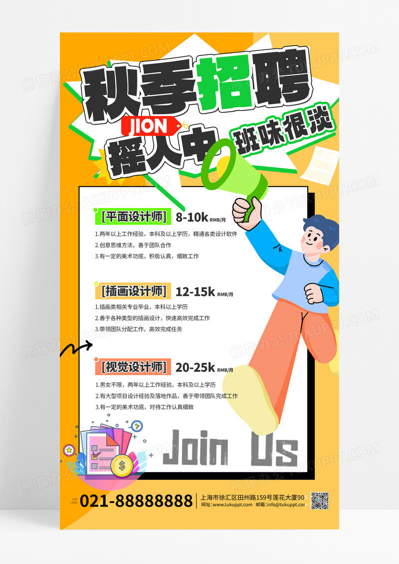 秋招校园招聘橙色简约海报宣传