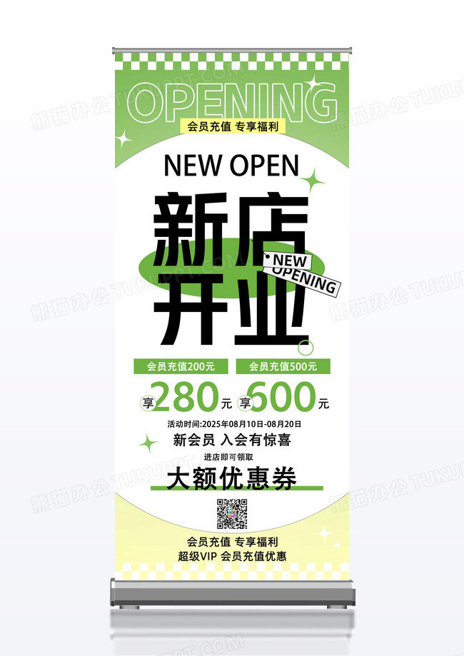 新店开业创意促销海报易拉宝设计