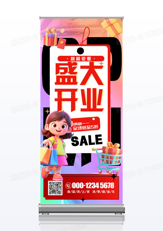 盛大开业通用开业促销易拉宝海报设计