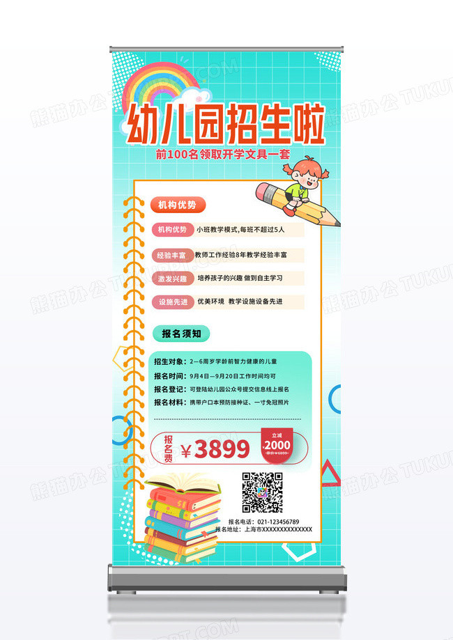 简约幼儿园招生宣传易拉宝海报设计