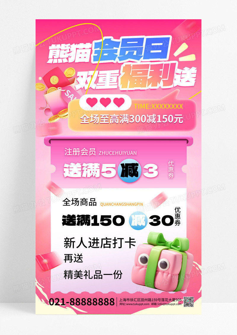 粉色会员日活动海报促销活动海报