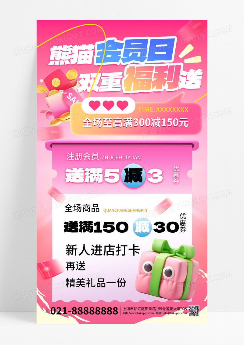 粉色会员日活动海报促销活动海报