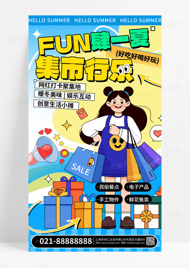 多巴胺夏日市集市集活动蓝色创意海报