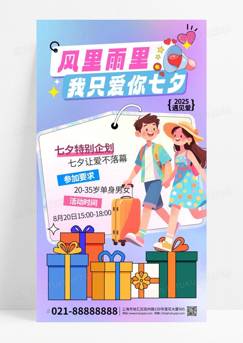 粉色渐变爱在七夕女孩手机宣传海报