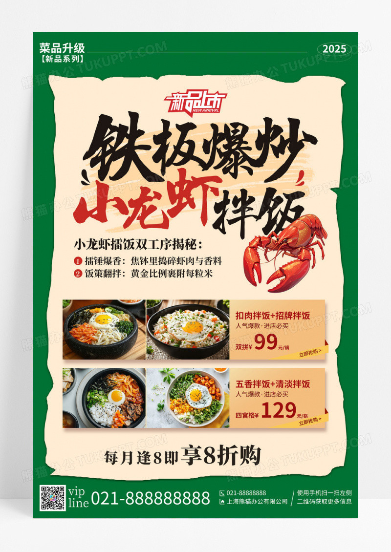 绿色简约铁板爆炒小龙虾拌饭促销活动宣传海报