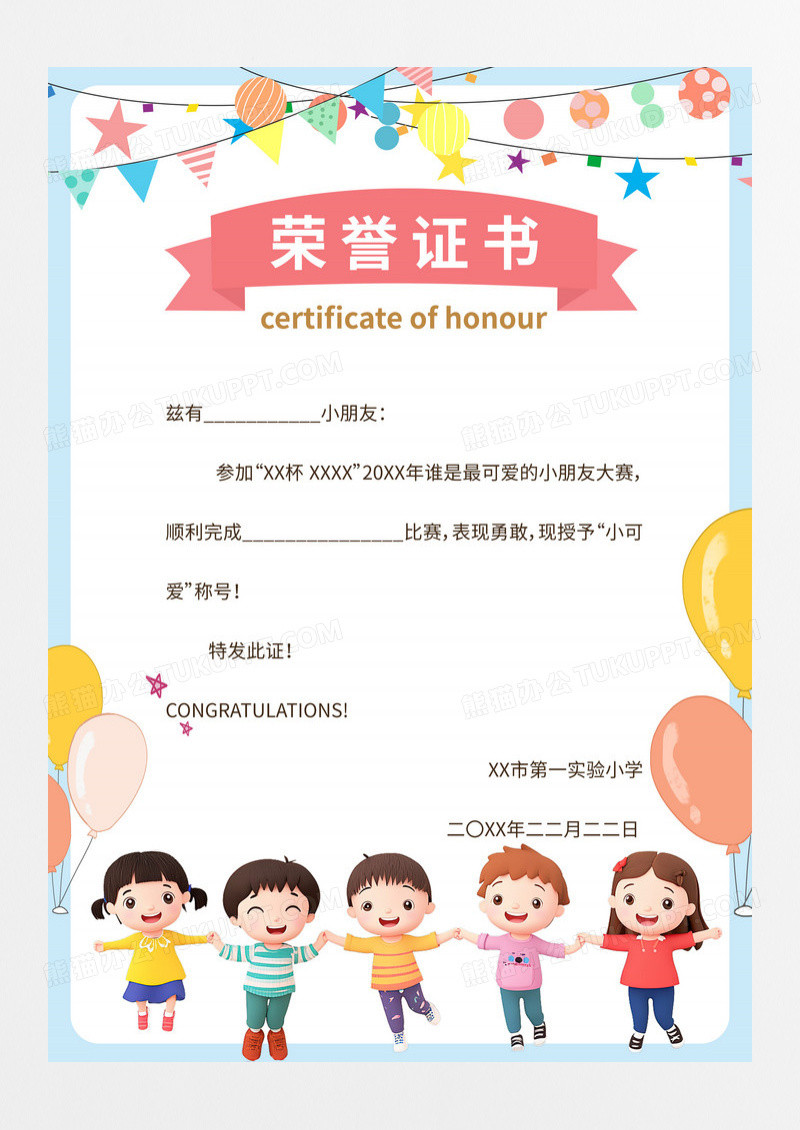 卡通幼儿园颁奖证书荣誉证书