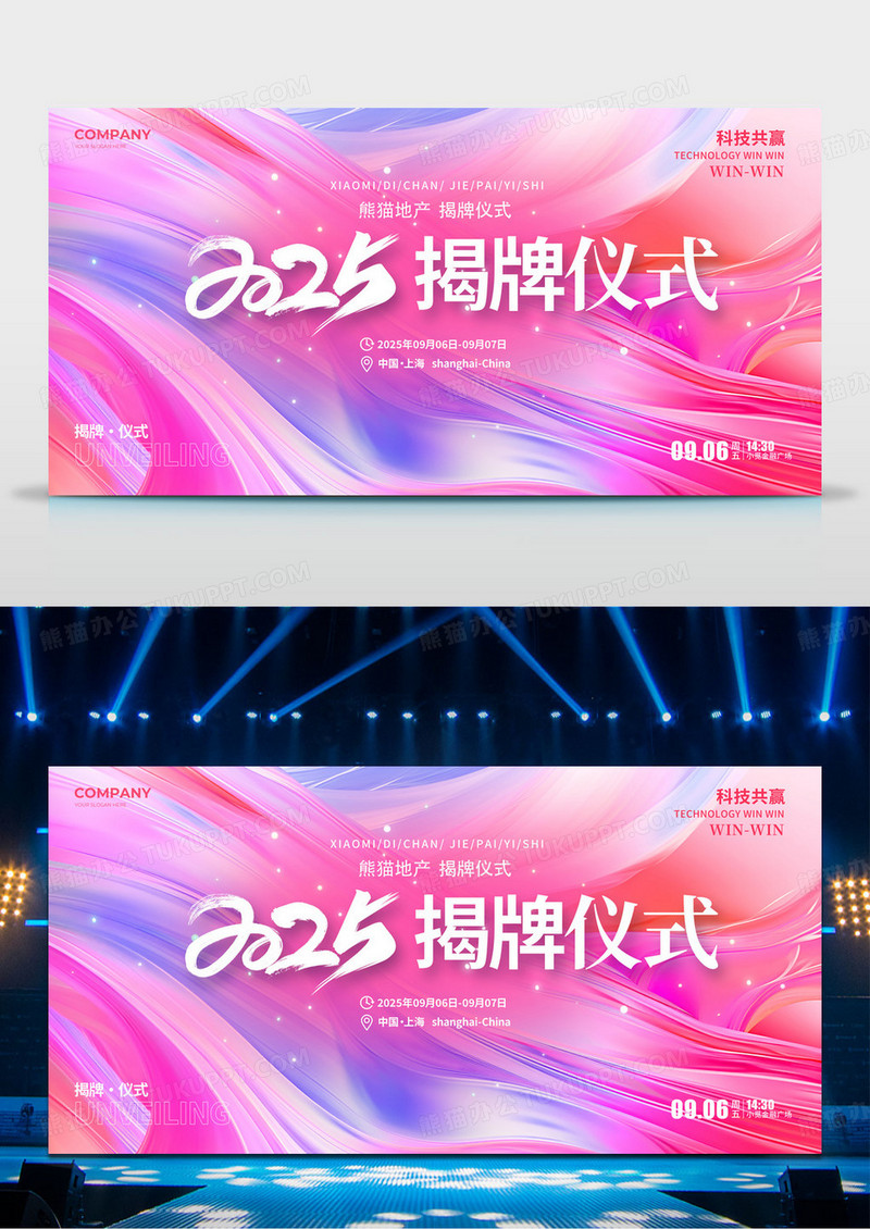渐变色时尚背景风格揭牌仪式揭牌仪式宣传展板