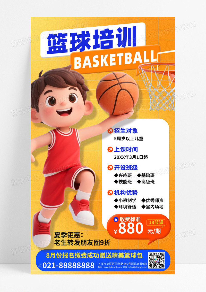 3D潮流黄色卡通夏季促销暑假篮球课招生儿童兴趣班海报