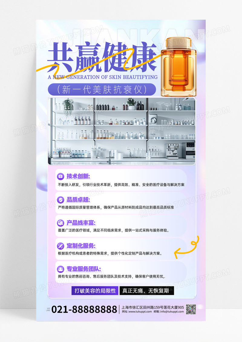 紫色弥散风医疗器械介绍简介手机海报促销