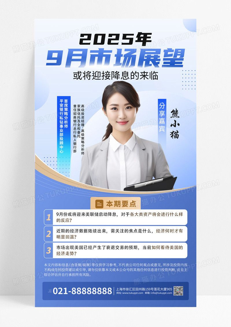 蓝色2025金融行业市场展望手机海报宣传