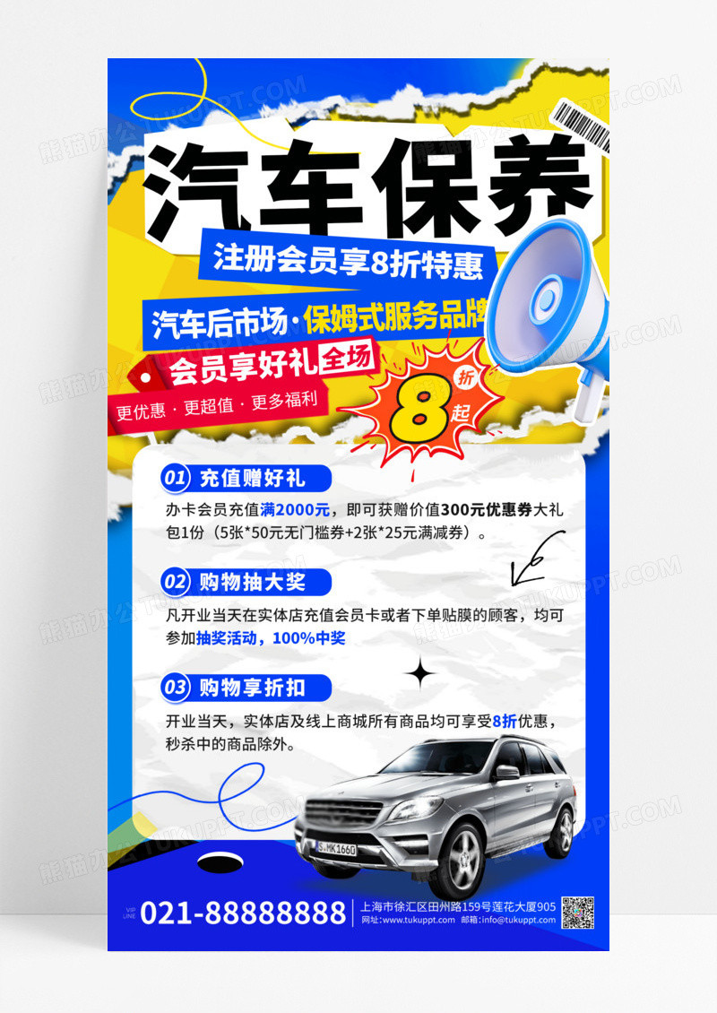蓝色撕纸保养养护汽车主题宣传海报