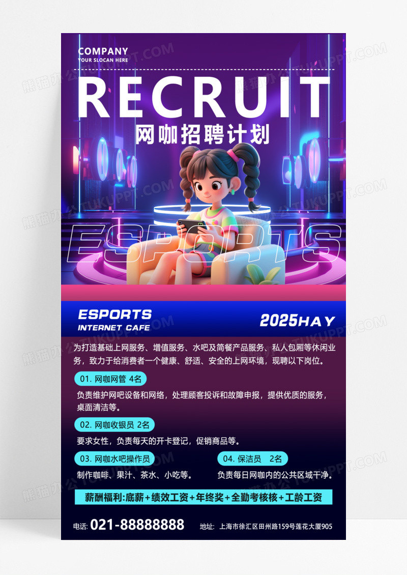 蓝色简约电竞游戏网吧招聘手机海报