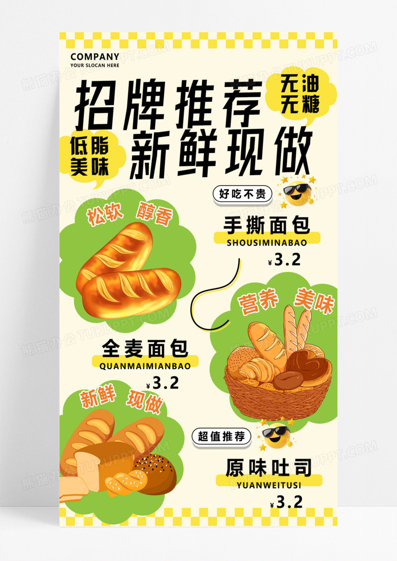 黄色简约大气糕点面包海报