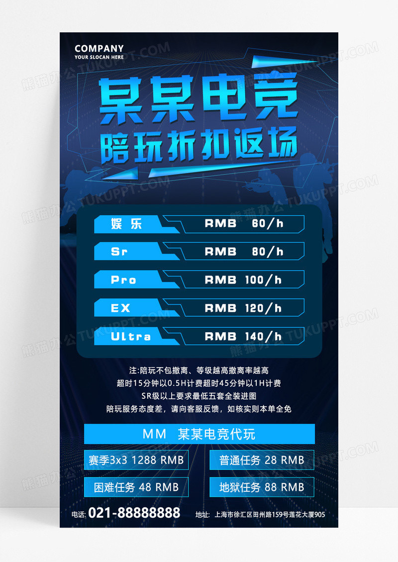蓝色简约大气电竞游戏网吧价目表价