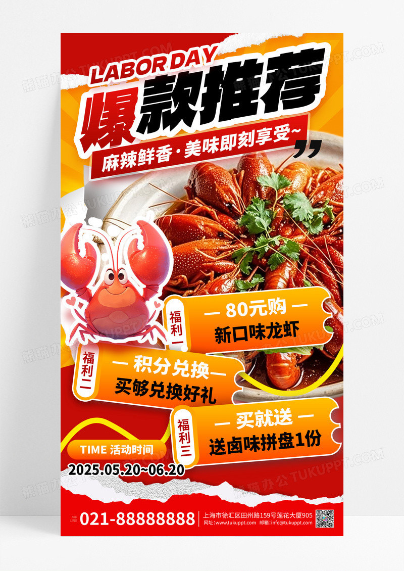 红色撕纸风格爆款推荐夏日宣传海报夏日促销海报