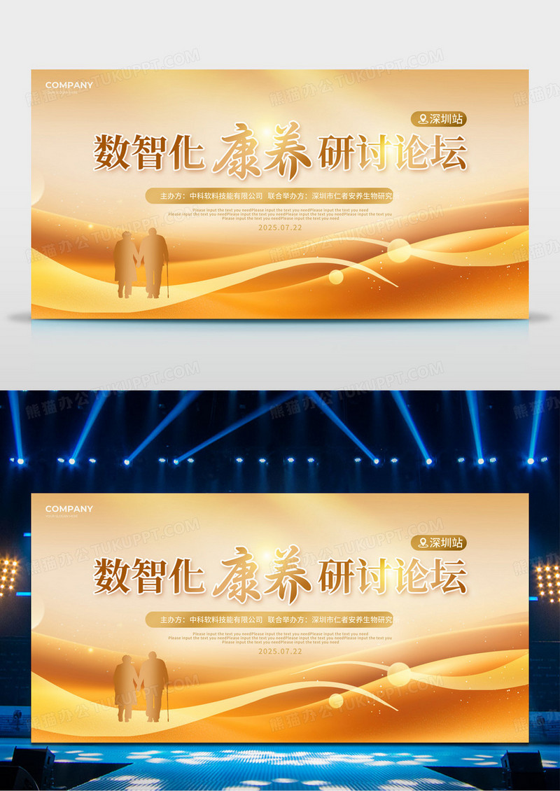 黄色简约大气养老展板宣传研讨论坛展板