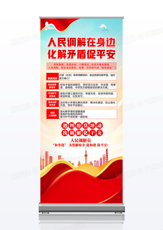 人民调解在身边化解矛盾促平安展架