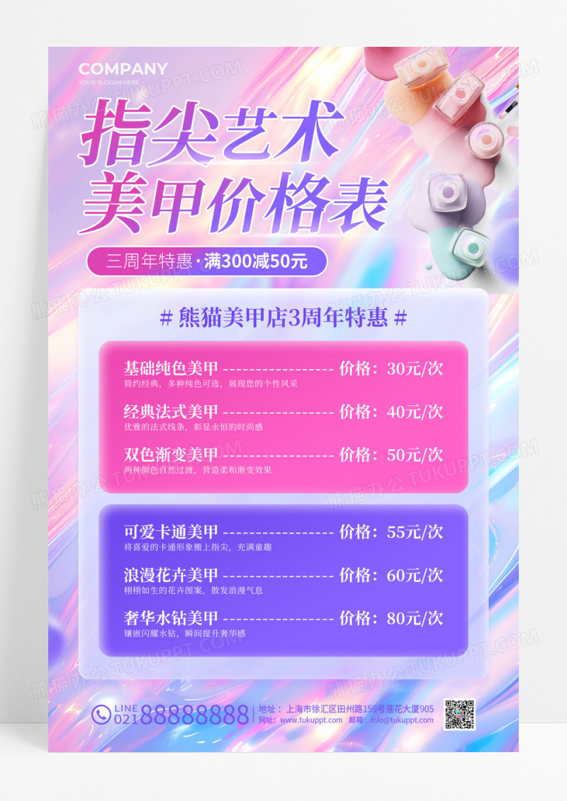 紫色浪漫风美甲价目表文案海报价目表海报