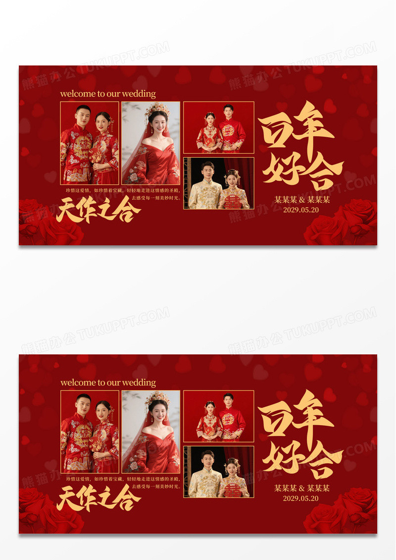 红色婚礼结婚照片墙婚礼结婚展板
