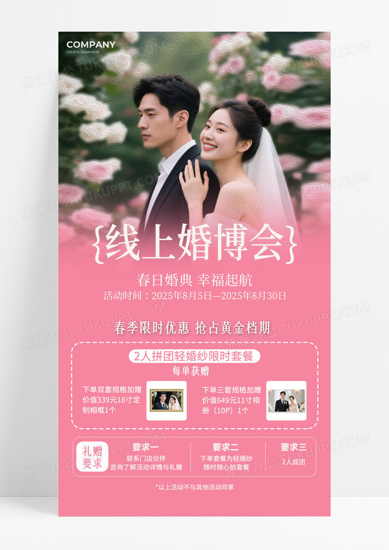 油画风唯美婚礼婚庆行业文案婚纱照活动促销优惠手机宣传海报