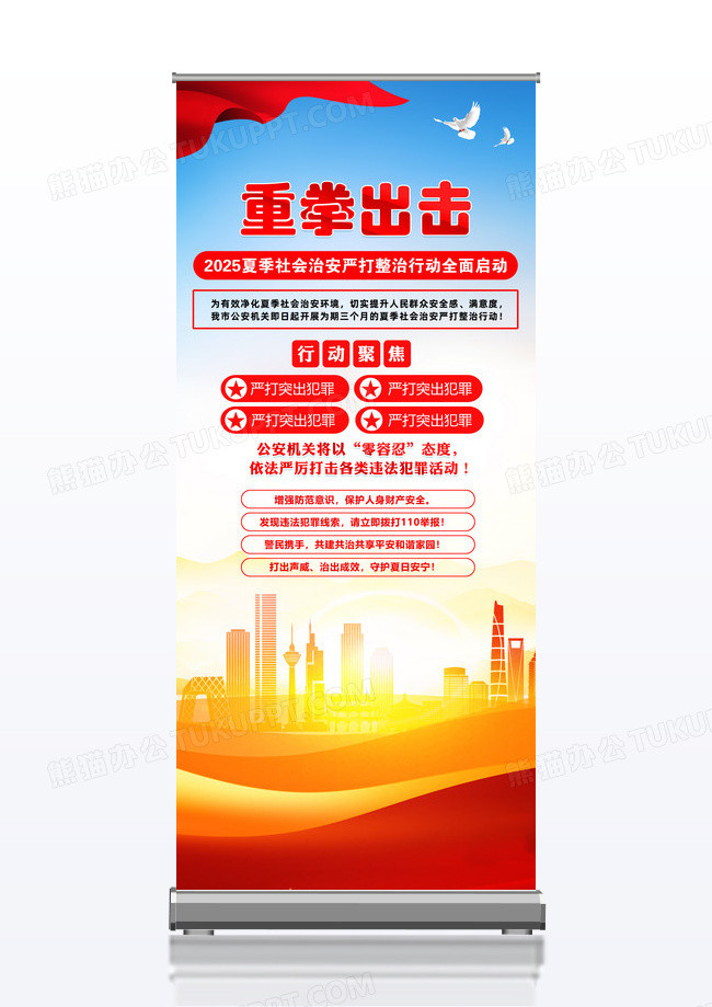 夏季社会治安严打整治行动全面启动易拉宝