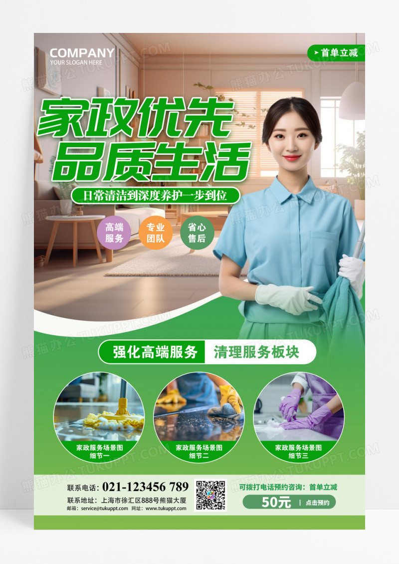 实拍插画风家政有限品质生活家政服务促销政宣传海报