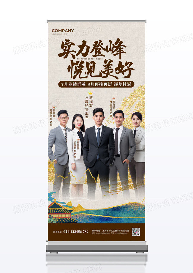 橙色中国风简约销售冠军团人物介绍展架