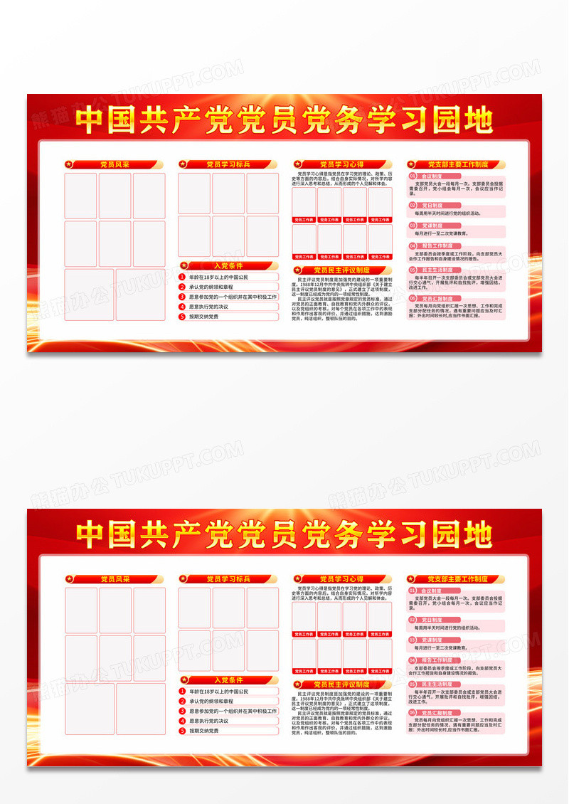 红色党员学习园地党建展板