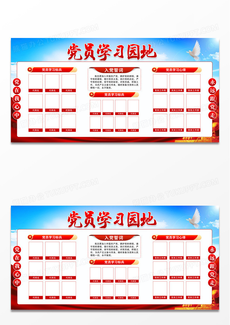 蓝色党员学习园地党建展板