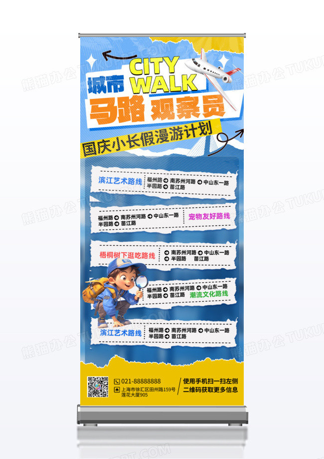 蓝色撕纸风城市漫步旅游易拉宝