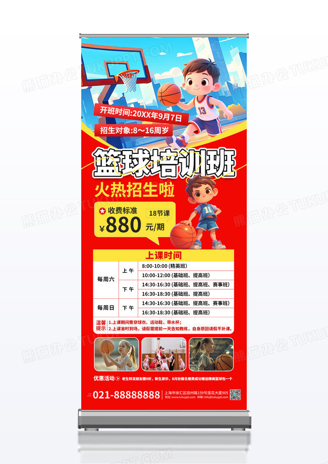 3D潮流卡通夏季促销暑假篮球课招生海报