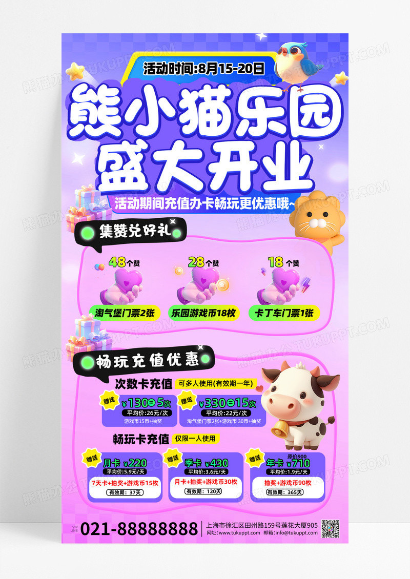 卡通可爱新店开业充值活动游乐园充值海报