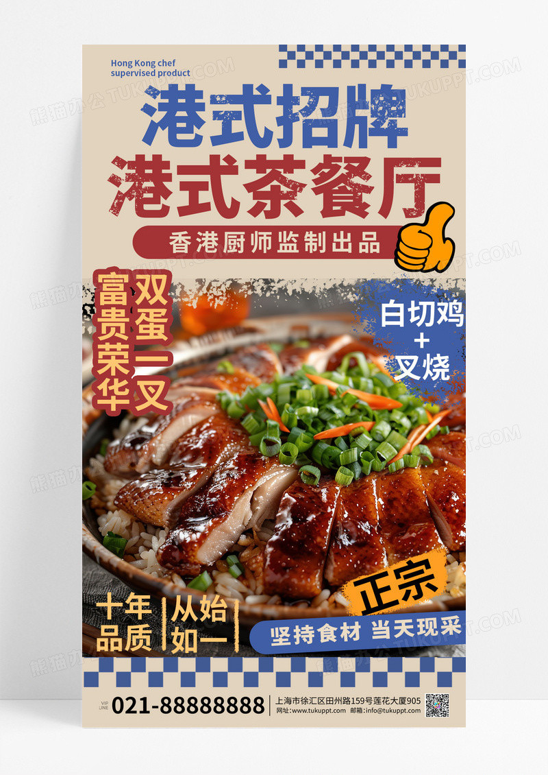 大气怀旧港式茶餐厅夏季促销餐饮宣传海报