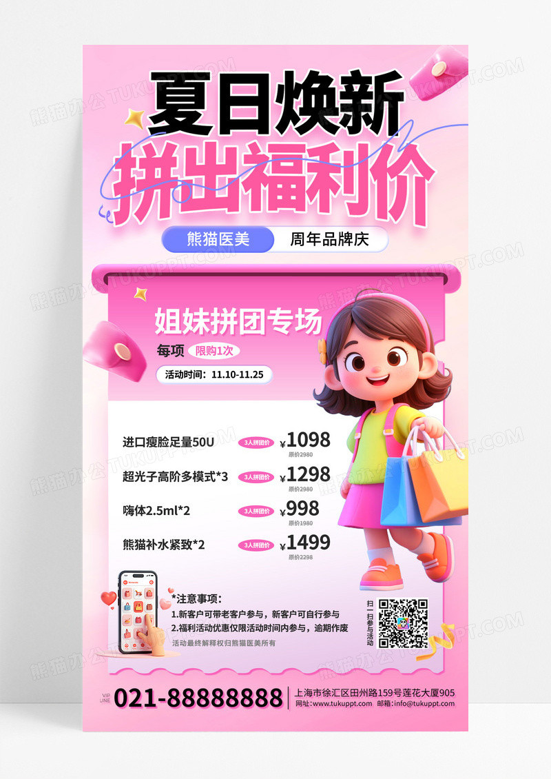 3D潮流夏季焕新医美优惠促销海报