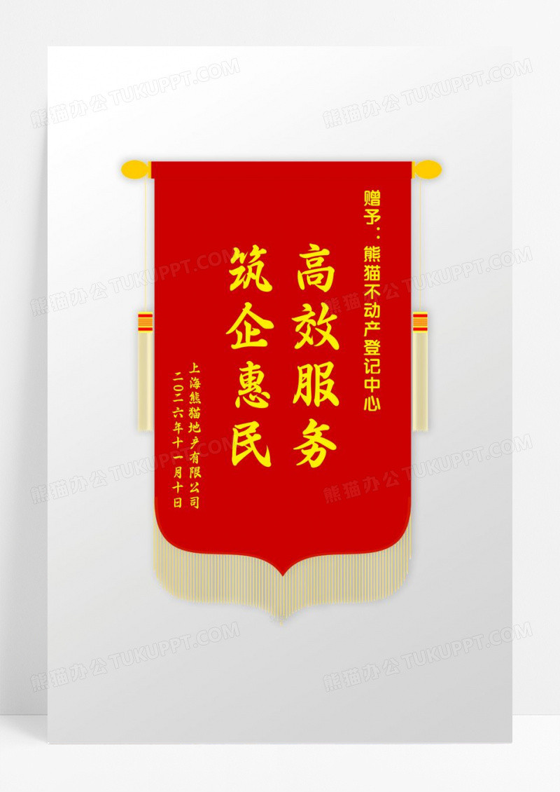 红色大气金融服务锦旗设计