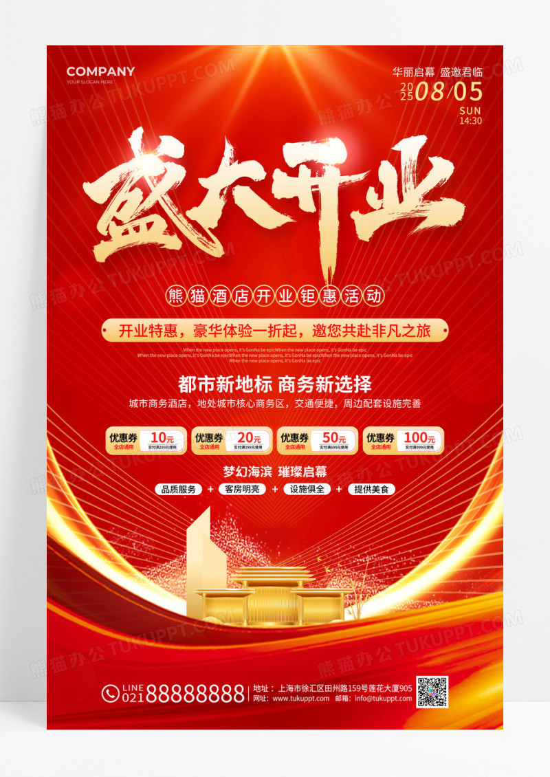 大气红底科技烫金风酒店盛大开业文案海报