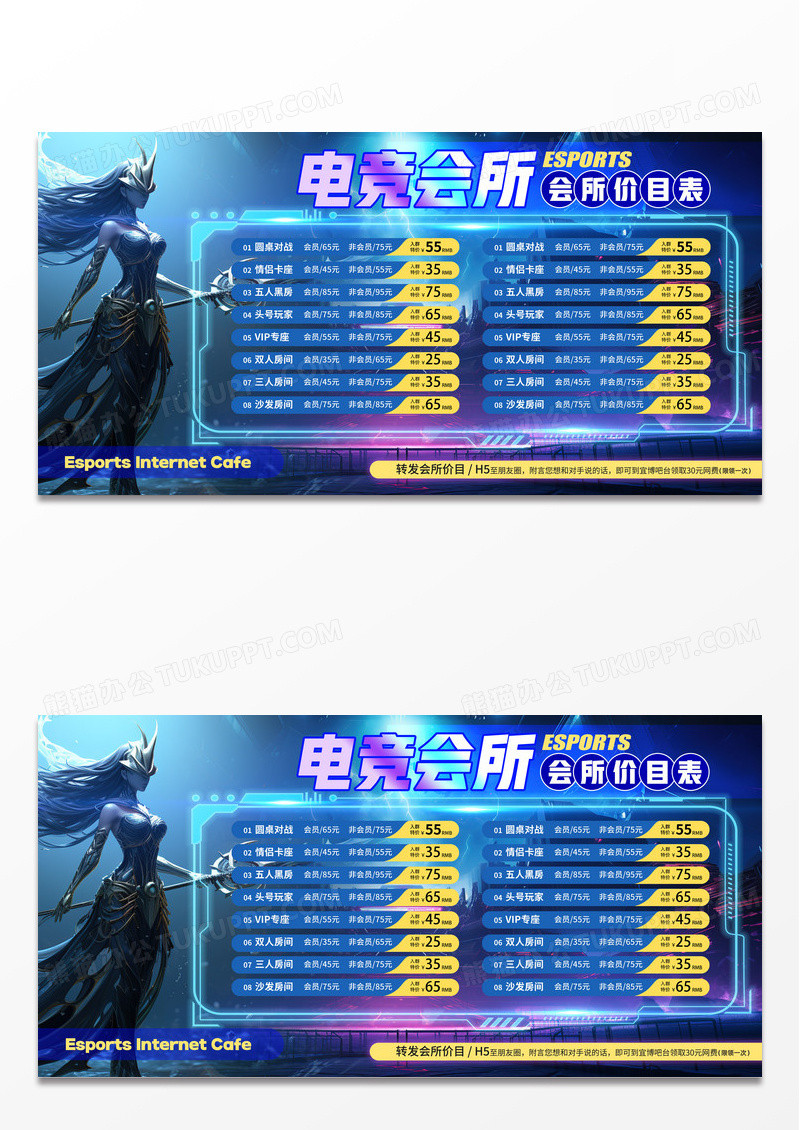 蓝色赛博风格电竞会所网吧价目表电竞价目表价目表电竞游戏网吧