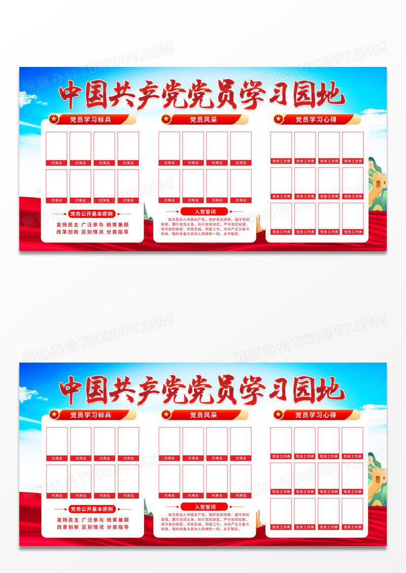 蓝色中国共产党党员学习园地展板