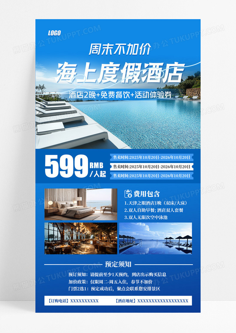 蓝色简约风海上度假酒店旅行社海报旅行社旅游手机海报设计