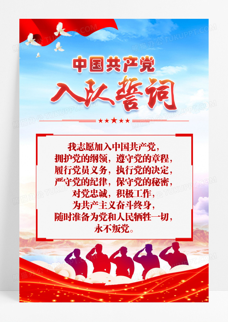 蓝色中国共产党入党誓词海报