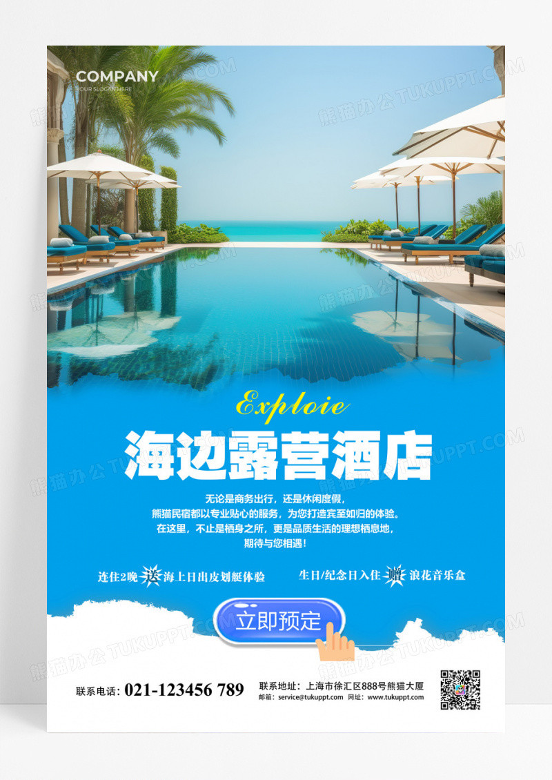 野奢型海边露营酒店促销海报设计民宿酒店