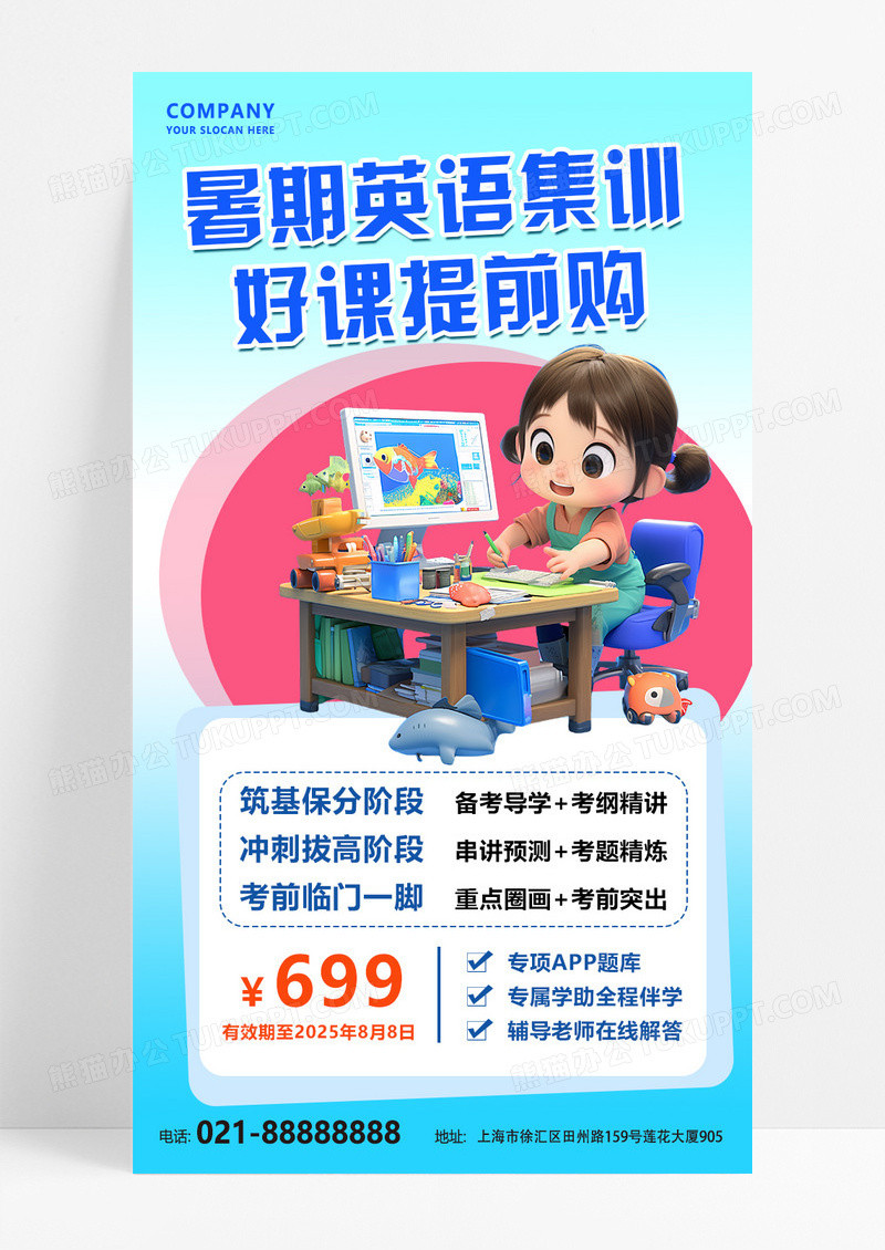 蓝色3D潮流暑假托管班招生活动宣传