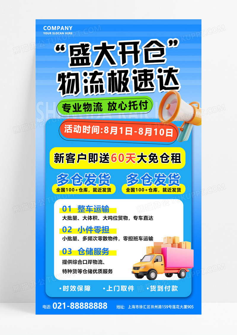 蓝色简约3D盛大开仓物流极速达促销海报