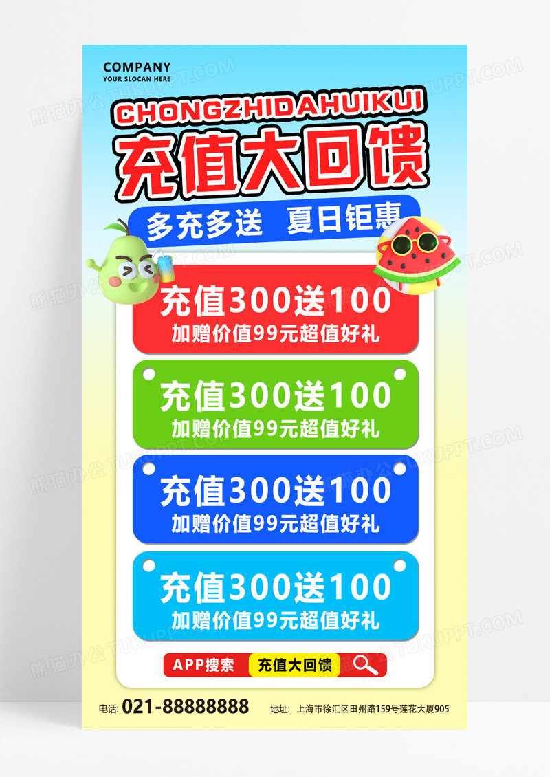蓝色渐变3D潮流清新夏季充值活动海报