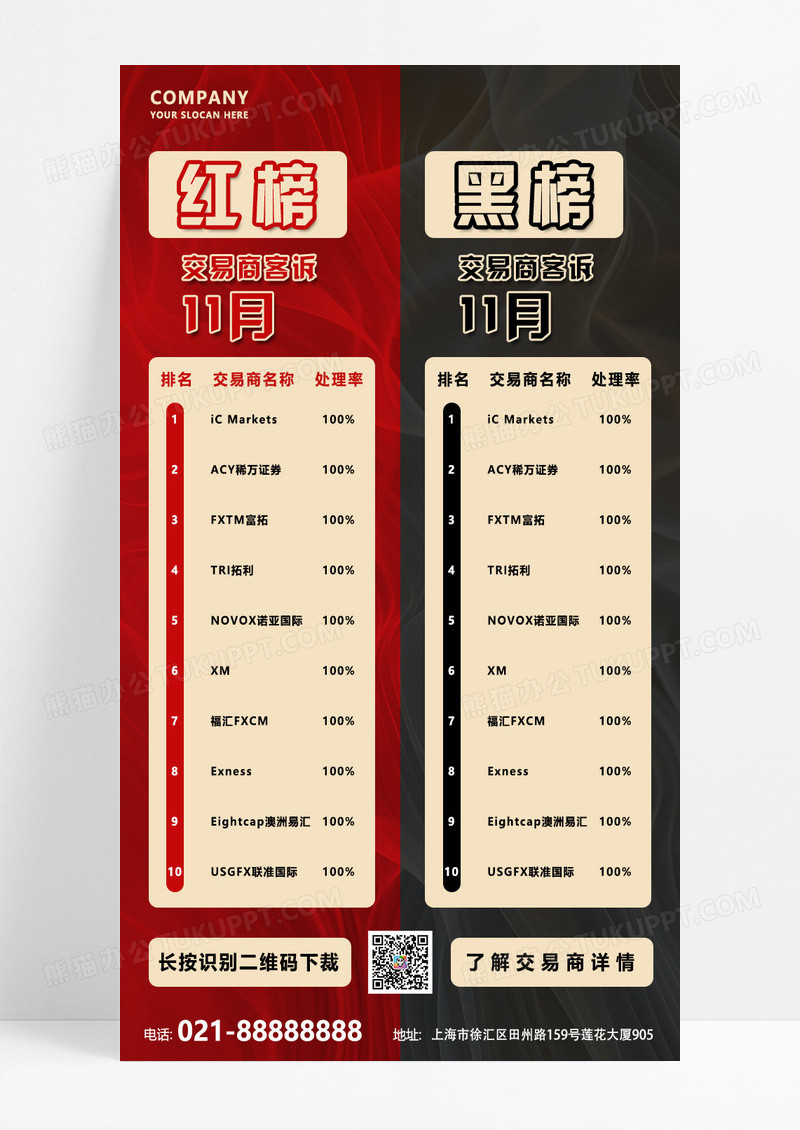 红色背景红黑榜业绩榜黑红榜海报