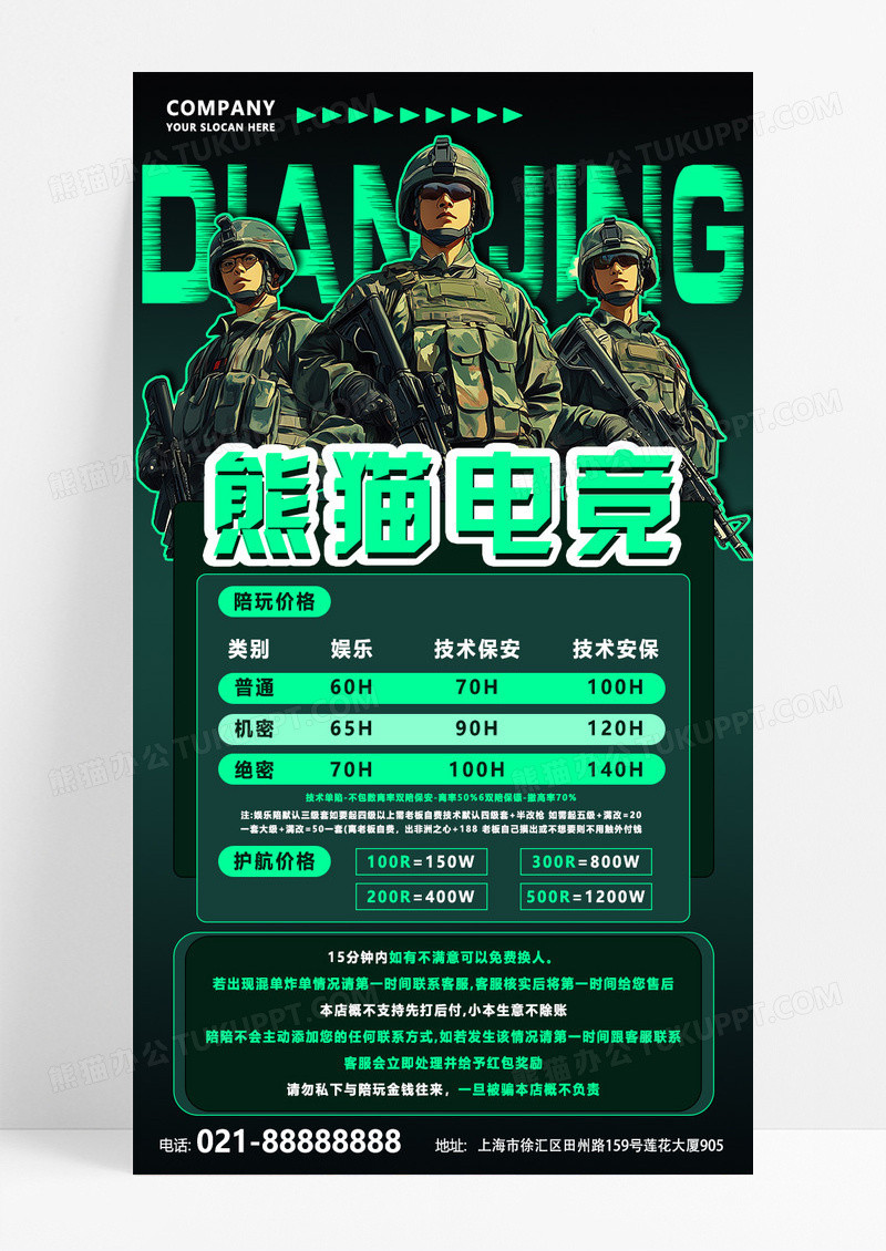 绿色简约实拍风竞技氛围电竞酒店海报