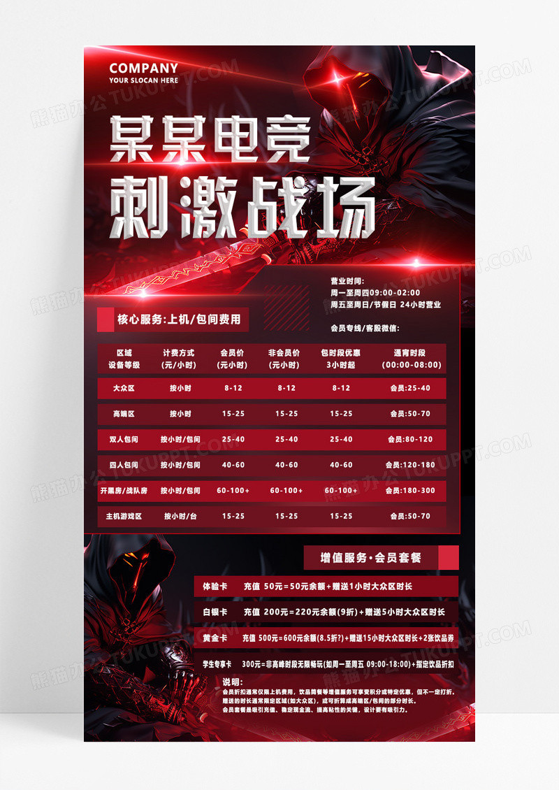 红色霓虹灯刺激战场竞技氛围电竞海报